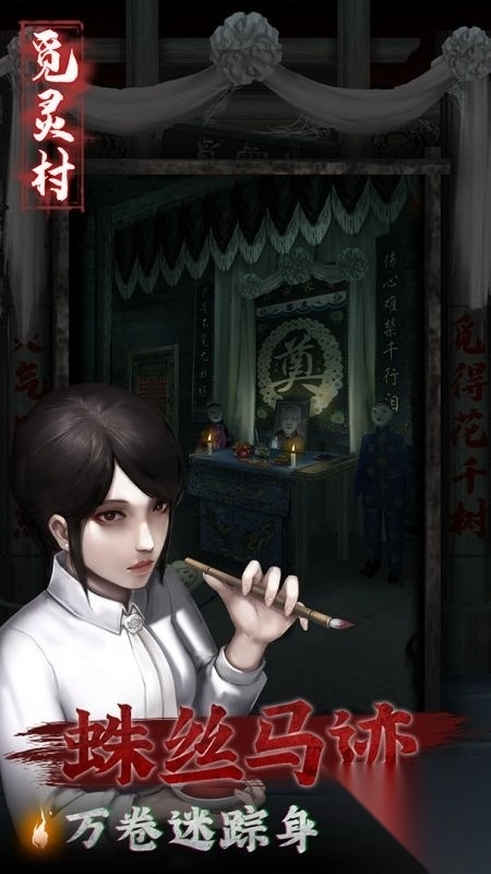 觅灵村通关图文攻略1