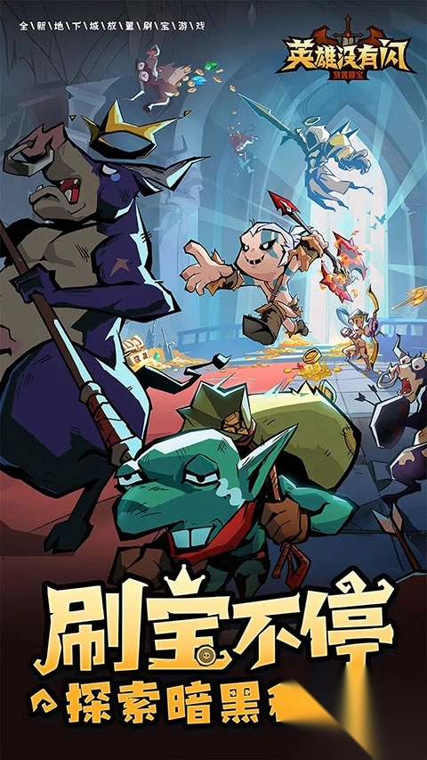 英雄没有闪雷旋风BD构筑推荐