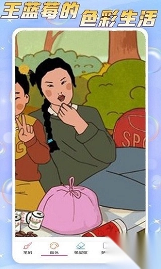 王蓝莓的色彩生活