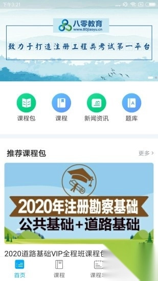 八零教育官方版图2