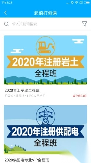 八零教育官方版图3