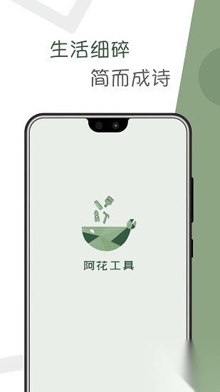 阿花工具最新版图3