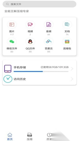 全能王解压缩专家app图1