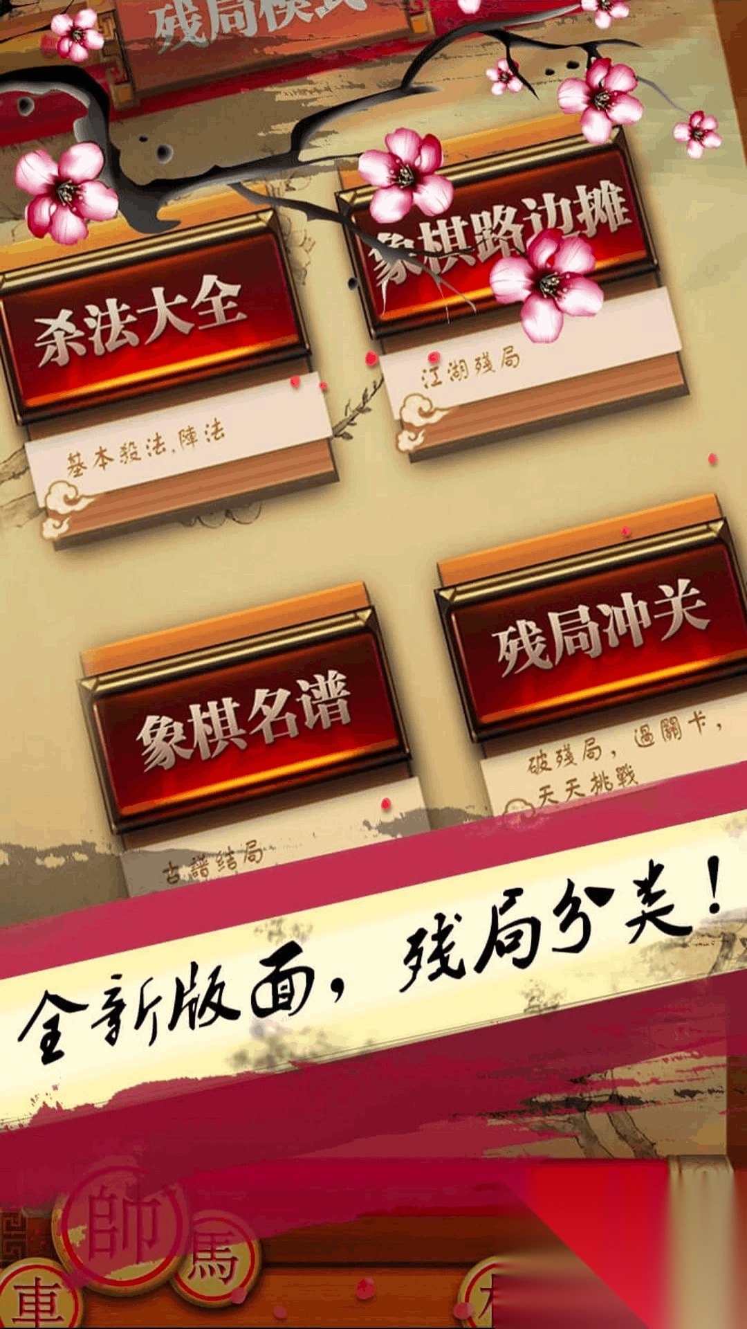 天梨中国象棋免费版(3)