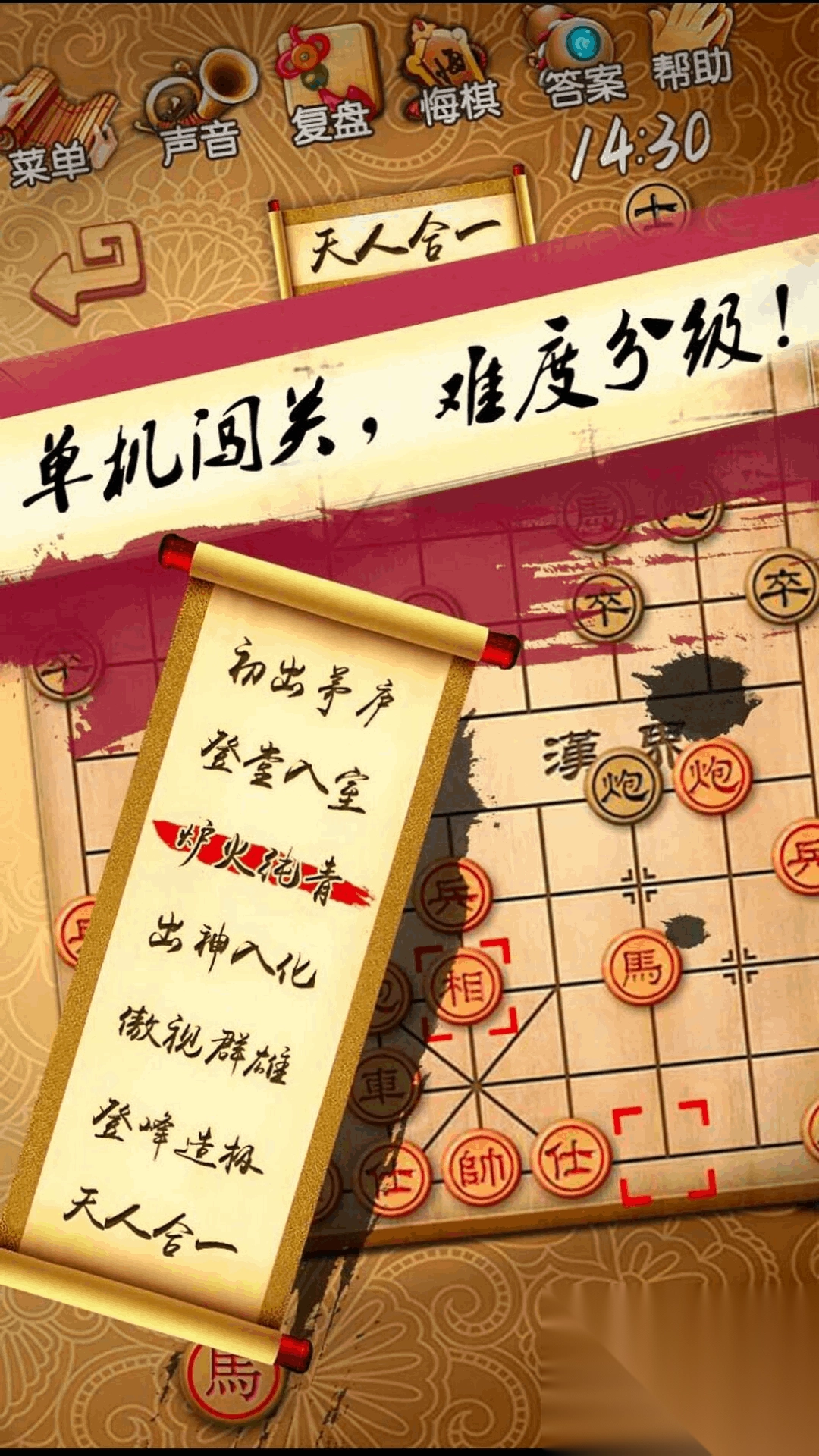 天梨中国象棋免费版(2)