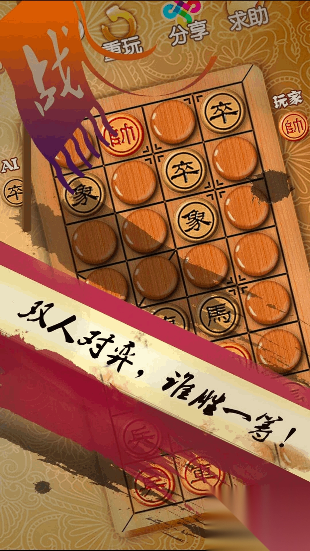 天梨中国象棋免费版(5)