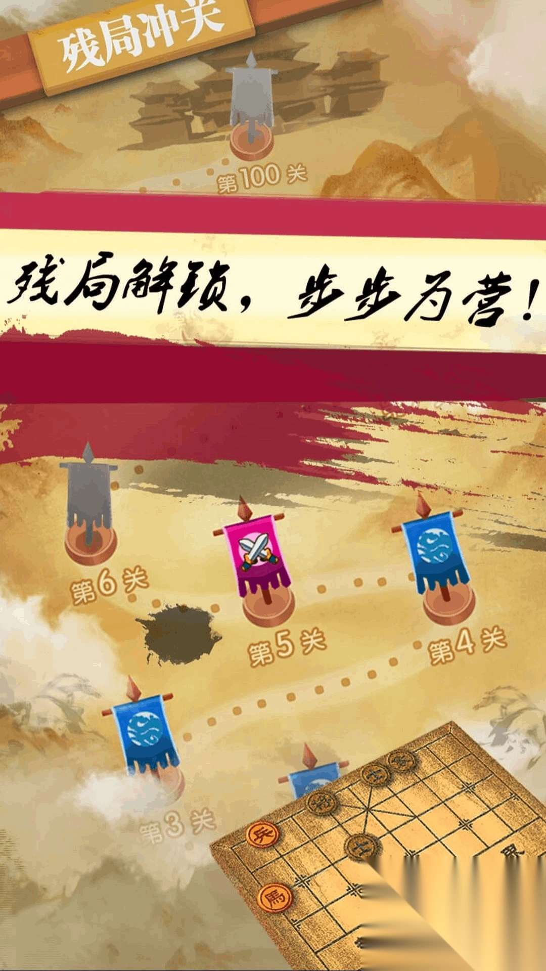 天梨中国象棋免费版(4)