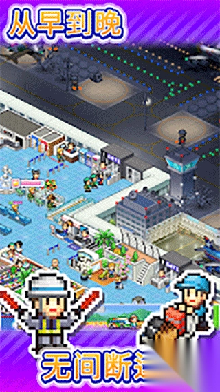 珍宝机场物语中文版(1)