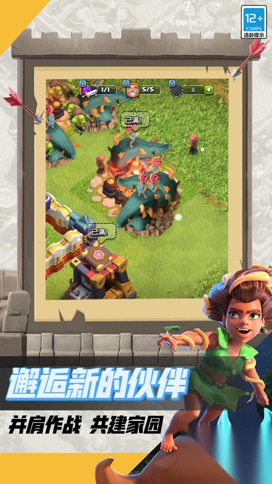 部落冲突打部落战攻略截图2