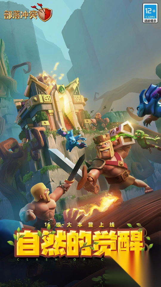 部落冲突打部落战攻略截图3