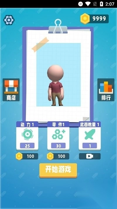 画个车车撞飞你1