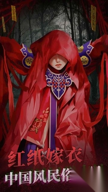 纸嫁衣2奘铃村第二章完整通关攻略