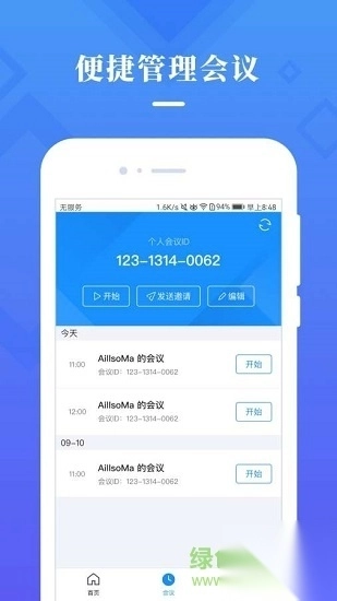 梦网云会议app国际版图2