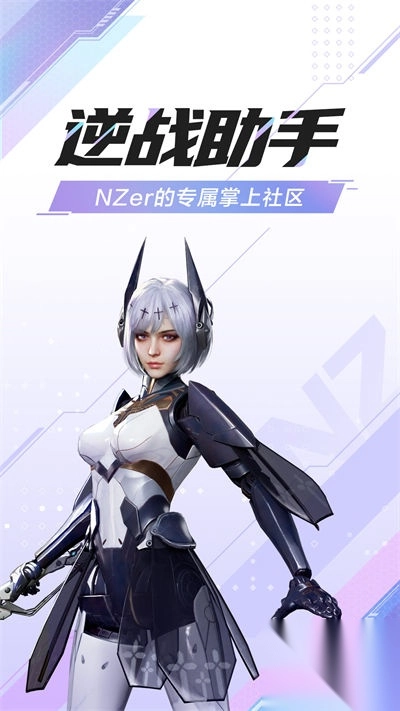 逆战活动助手一键领取手机版(逆战助手)图5