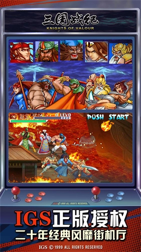 三国战纪街机手机版