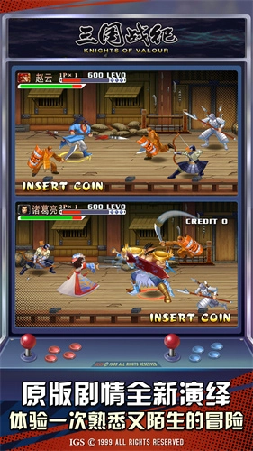 三国战纪街机手机版