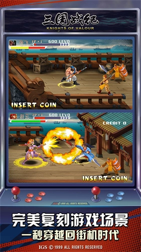 三国战纪街机手机版