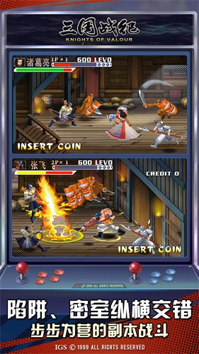 三国战纪街机手机版