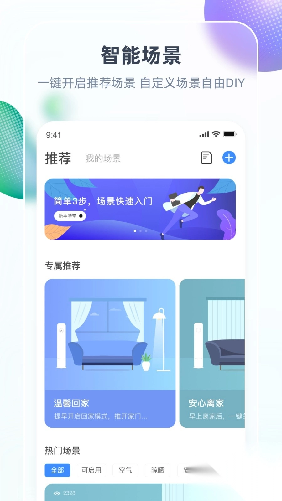 长虹美菱智汇家软件