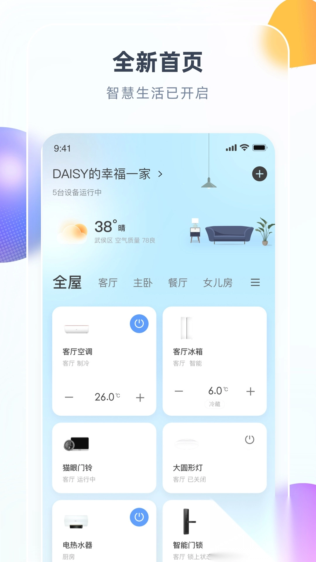 长虹美菱智汇家软件