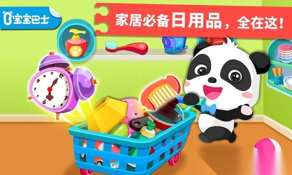 宝宝学日用品宝宝巴士(宝宝认日用品)图1