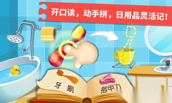 宝宝学日用品宝宝巴士(宝宝认日用品)图2