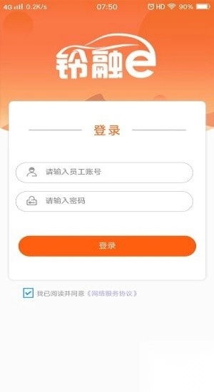 铃融e经销商app图1