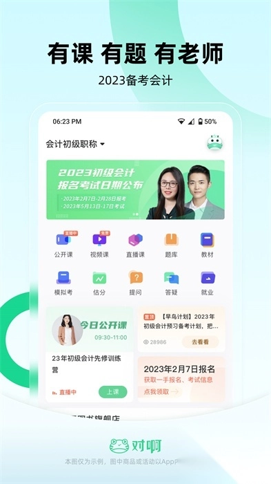 会计随身学手机版图1