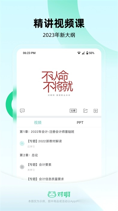 会计随身学手机版图4