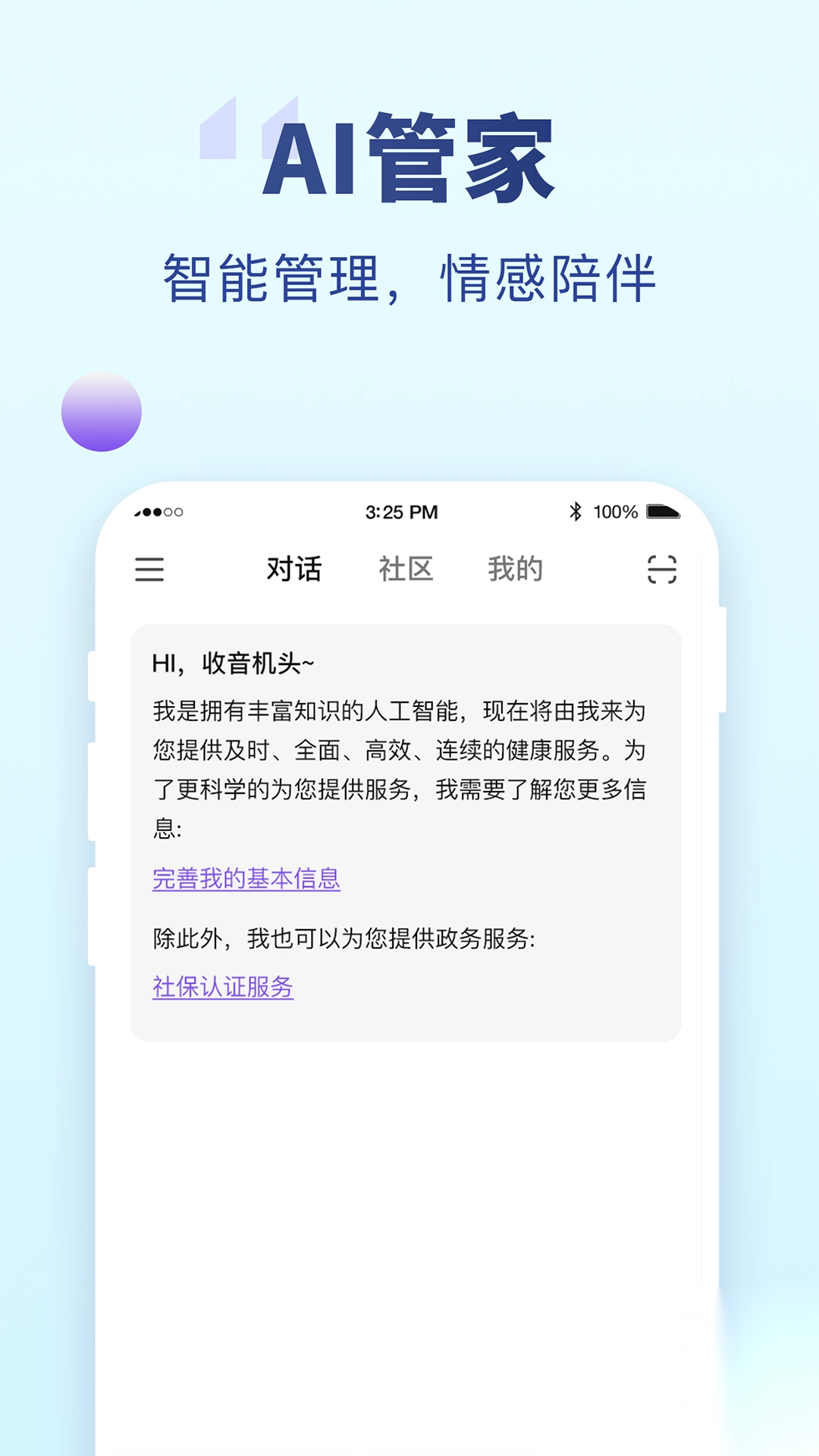 老来网人脸识别认证2025(2)