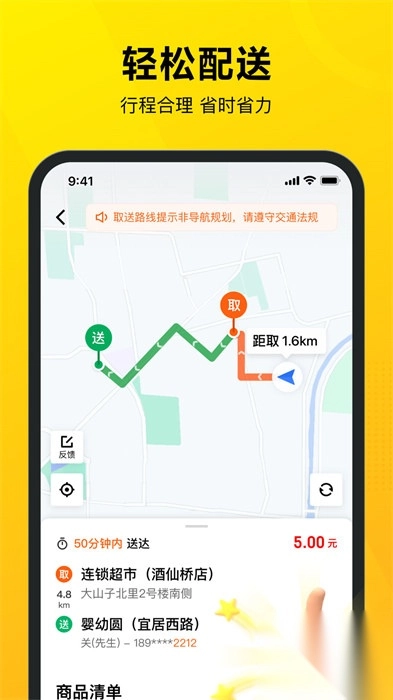 美团骑手接单手机版