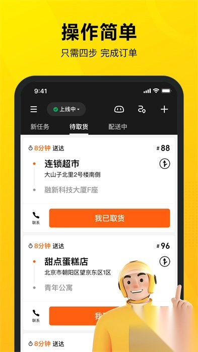 美团骑手接单手机版