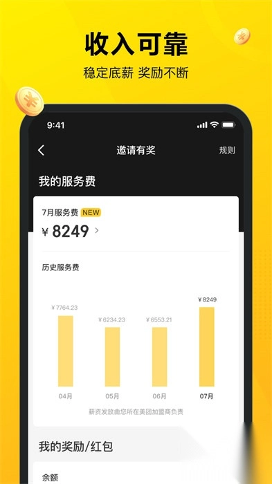 美团骑手接单手机版