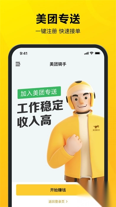 美团骑手最新版-图4