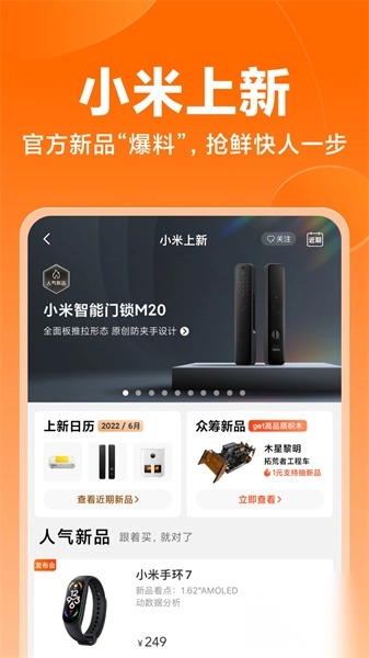 小米商城软件图4