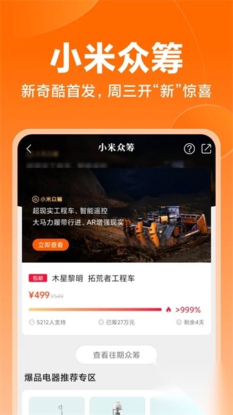 小米商城软件图2