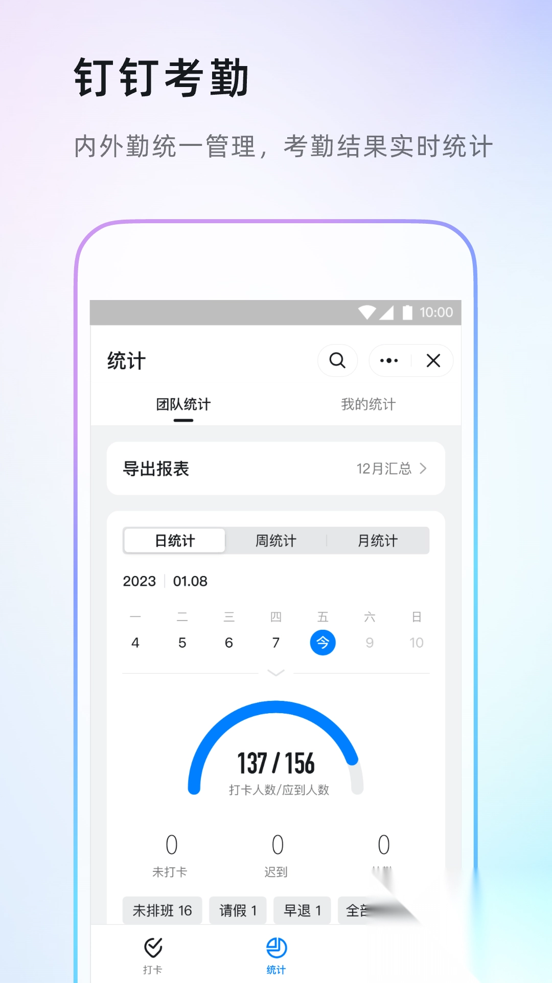 钉钉dingtalk海外版app(4)