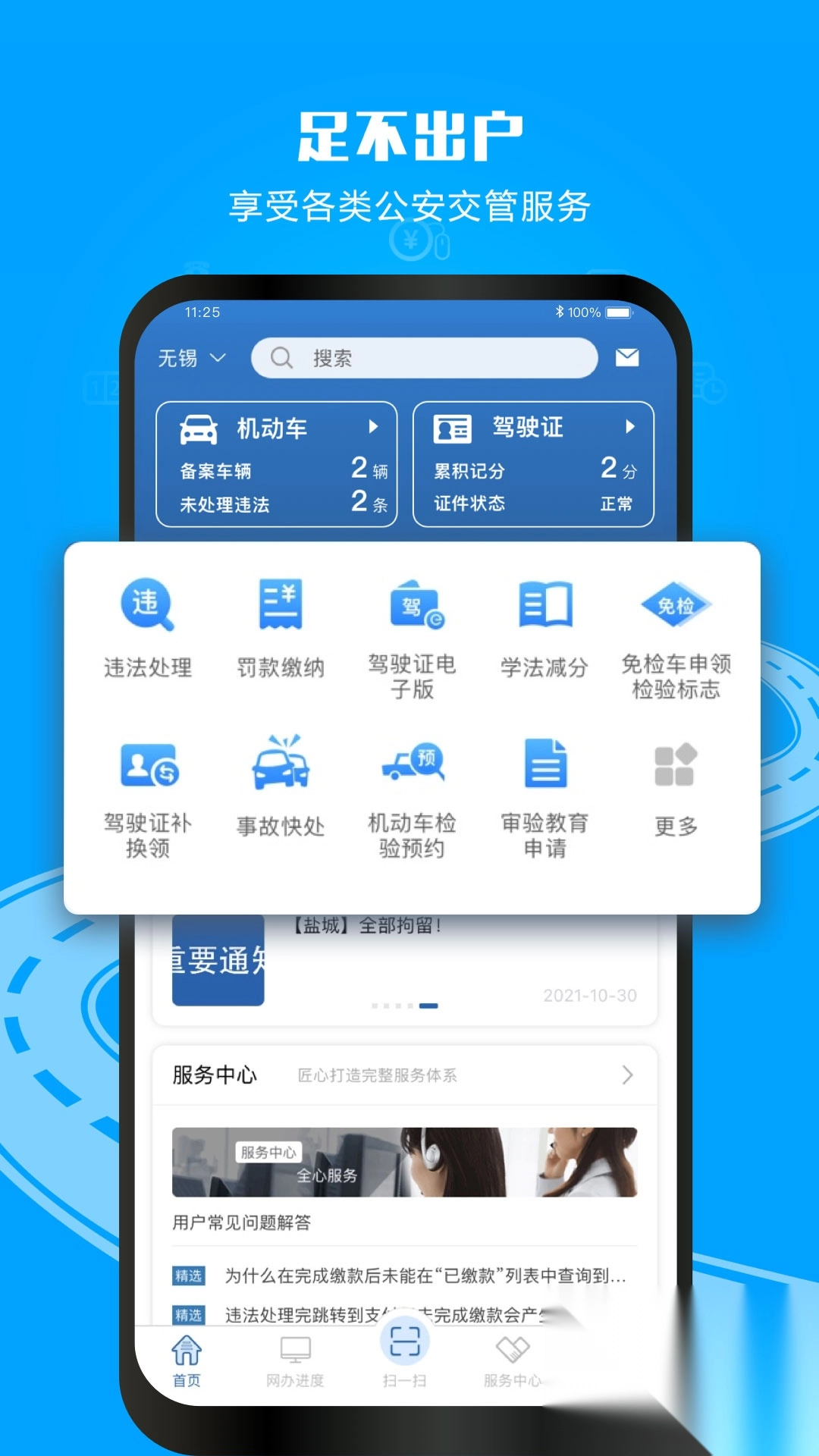 交管12123预约考试