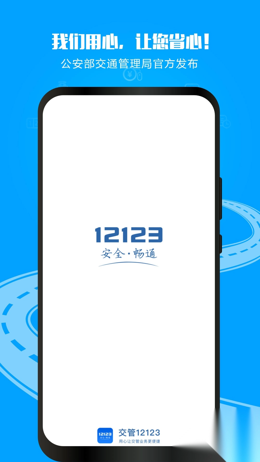 交管12123预约考试