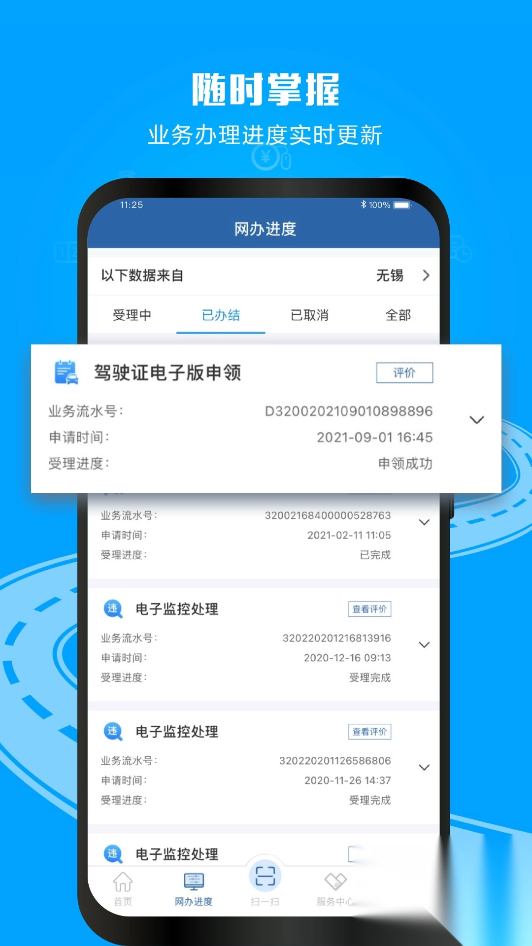 交管12123车牌选号app图3