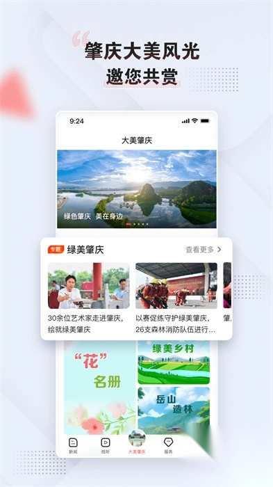 西江日报(肇庆+)图1