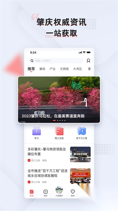 西江日报(肇庆+)图4