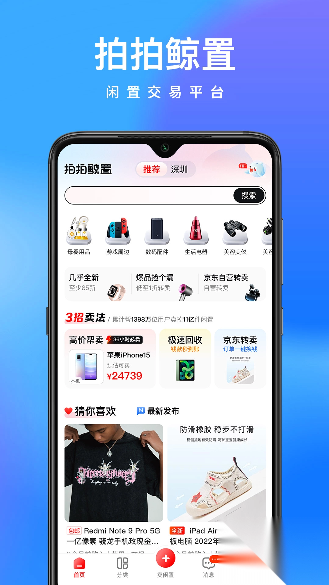 京东鲸置(拍拍鲸置)图4