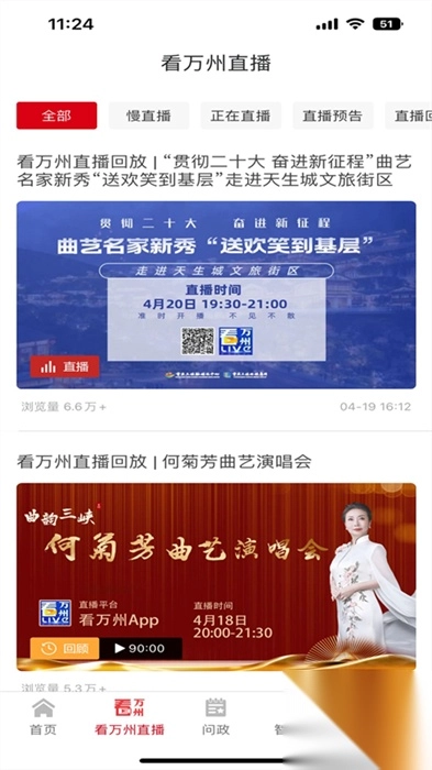看万州客户端图1