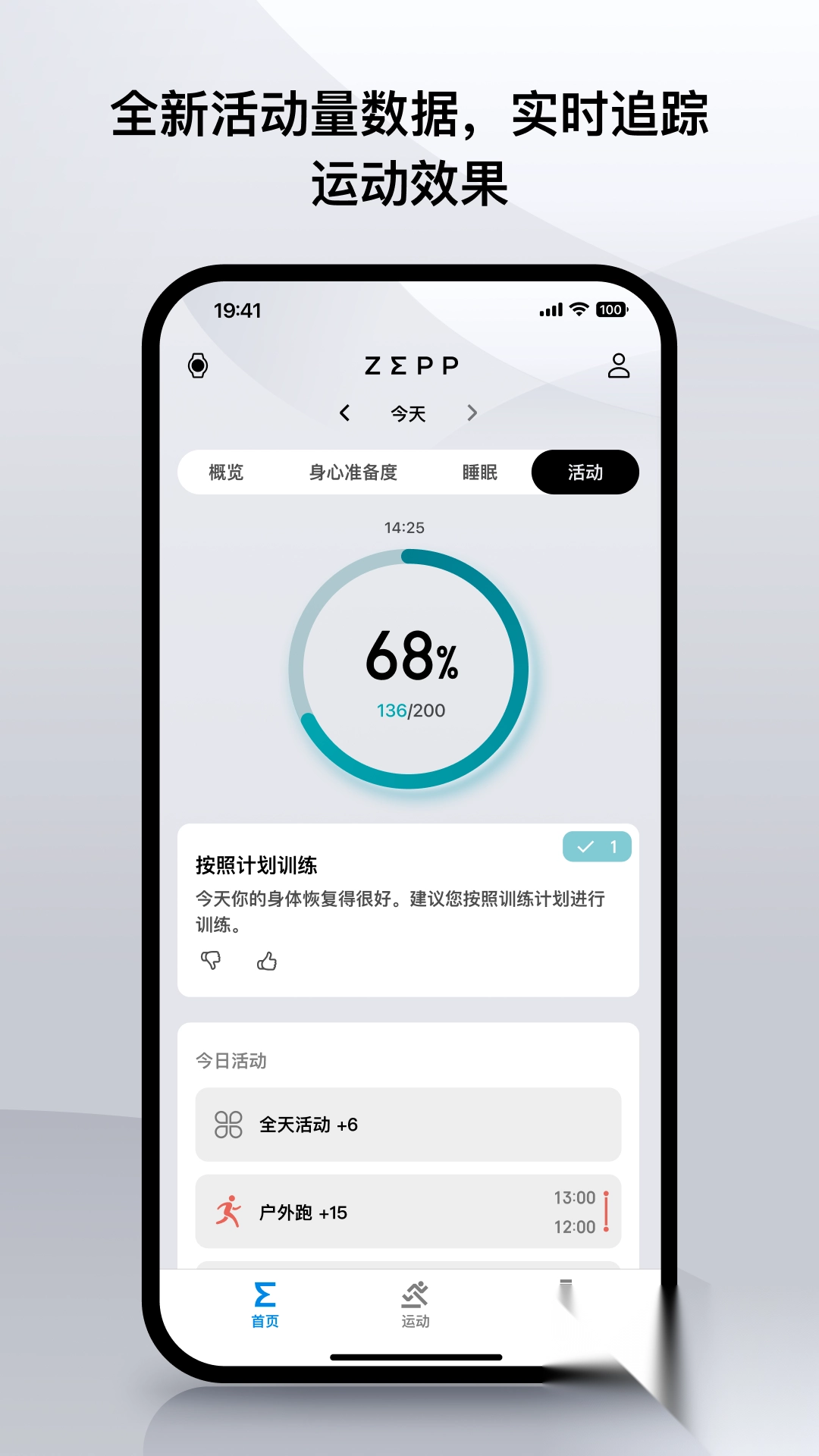 华米手表最新版本(zepp)截图2