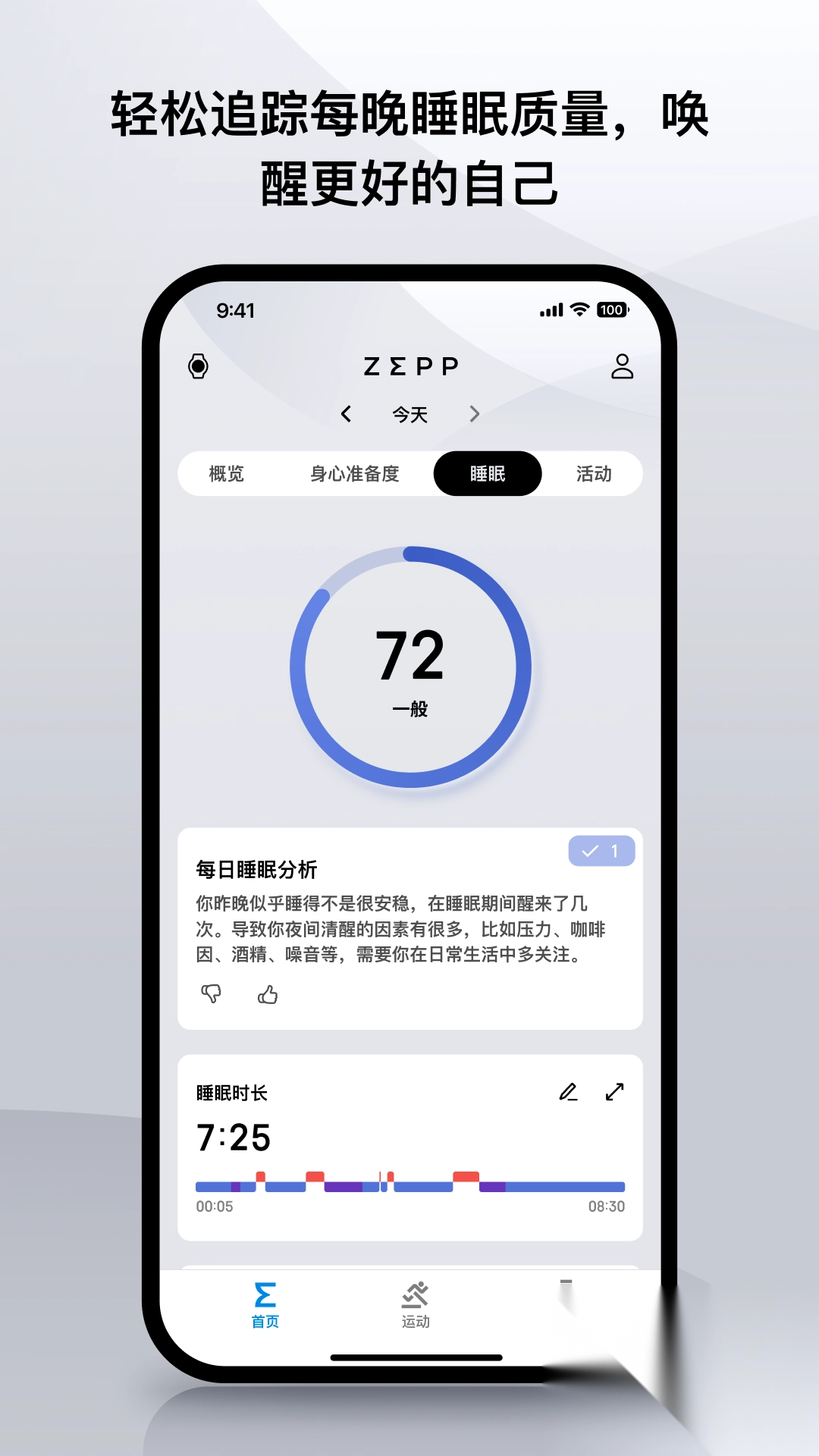 华米手表最新版本(zepp)截图1
