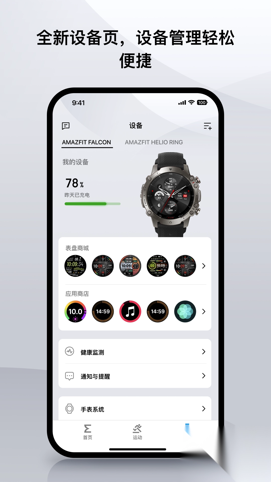 华米手表最新版本(zepp)截图4