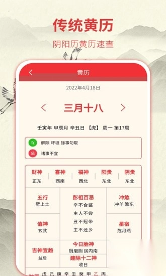 华夏老黄历图1