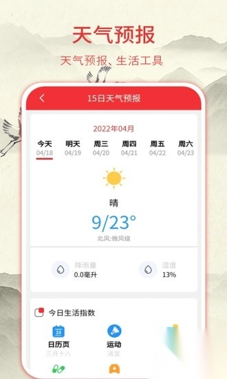 华夏老黄历图3