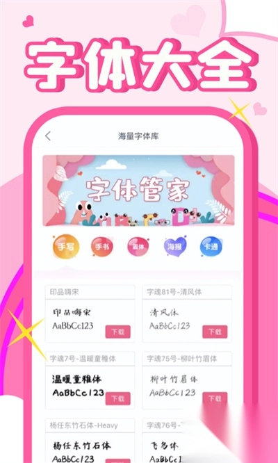 字体美化大师安卓版-图2